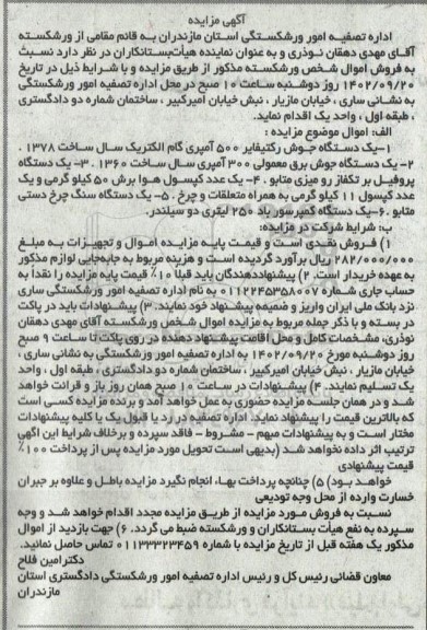 مزایده فروش اموال