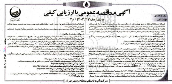 مناقصه عملیات لوله گذاری در اقطار 63 الی 700 میلیمتر به همراه مرمت نوار حفاری
