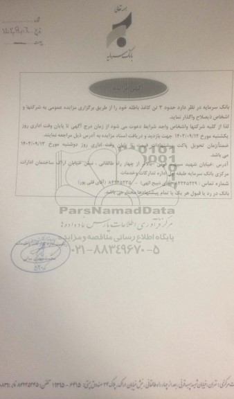مزایده حدود 3 تن کاغذ باطله