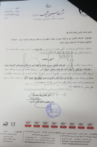 مناقصه خدمات فضای سبز و حفظ و نگهداری درختان غیرمثمر (کمربند سبز)...