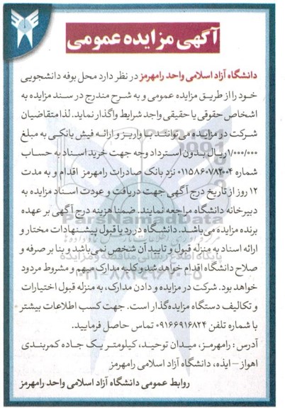 مزایده محل بوفه دانشجویی 