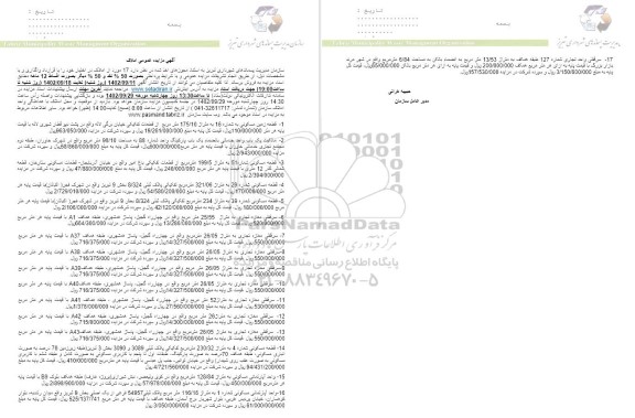 مزایده فروش یک قطعه زمین مسکونی....