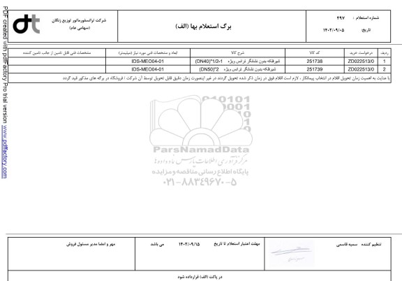 استعلام شیر فلکه نمونه برداری ترانس ویژه...