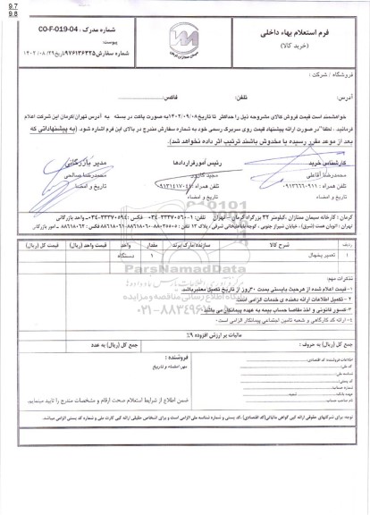 استعلام تعمیر یخچال 