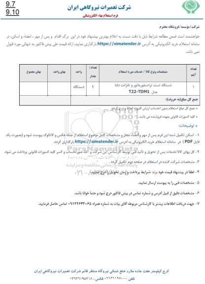 استعلام دستگاه تست ترانسفورماتور و تانژانت دلتا مدل T22-TDM1