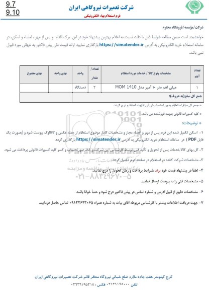 استعلام میلی اهم متر 10 آمپر مدل MOM 1410