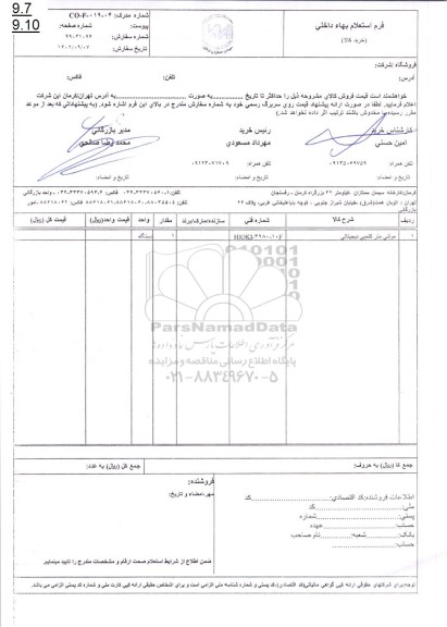 استعلام مولتی متر کلمپی دیجیتالی