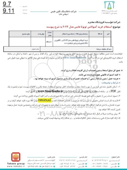استعلام خرید آمبولانس تویوتا هایس مدل 2023 