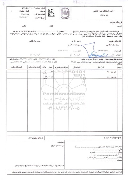استعلام بتن