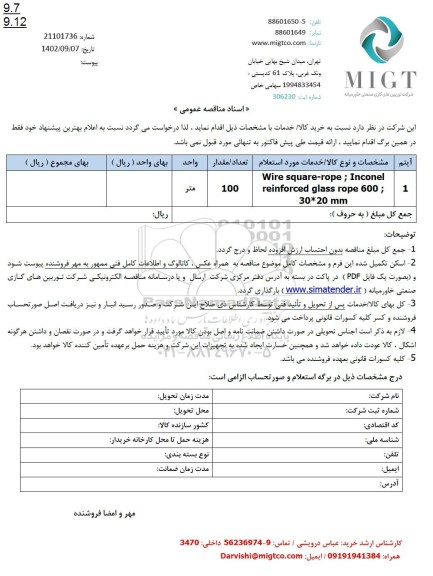 استعلام Wire square-rope