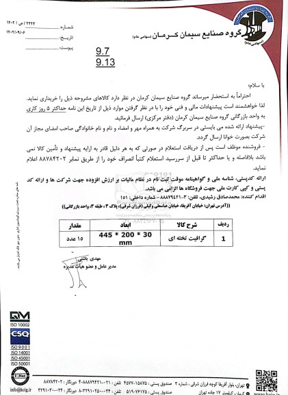 استعلام گرافیت تخته ای