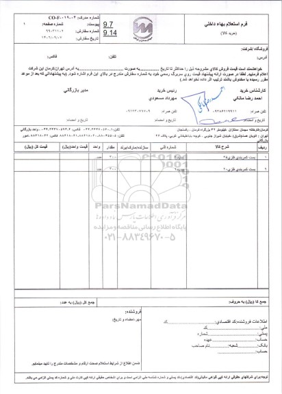 استعلام بست کمربندی فلزی 35 ...