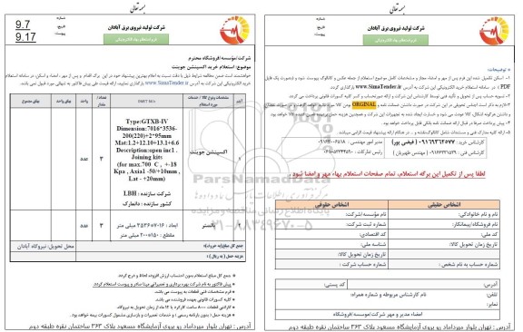 استعلام خرید اکسپنشن جوینت