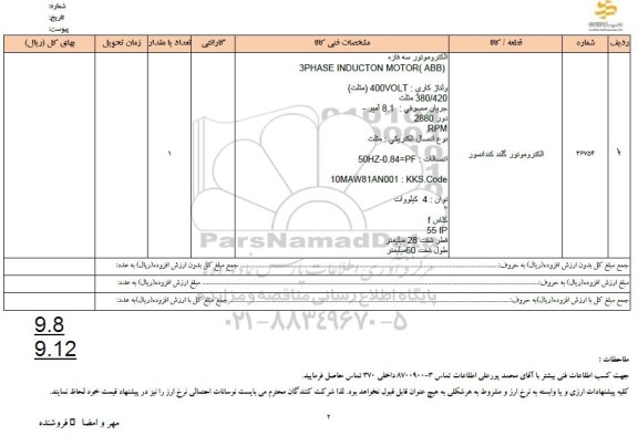 استعلام الکتروموتور گلند کندانسور