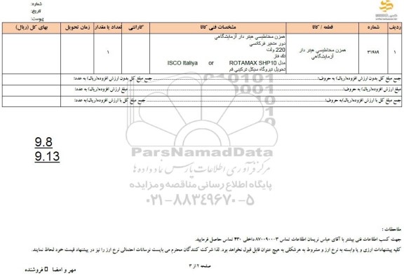 استعلام همزن مغناطیسی هیتردار آزمایشگاهی