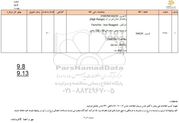 استعلام فروور  hach