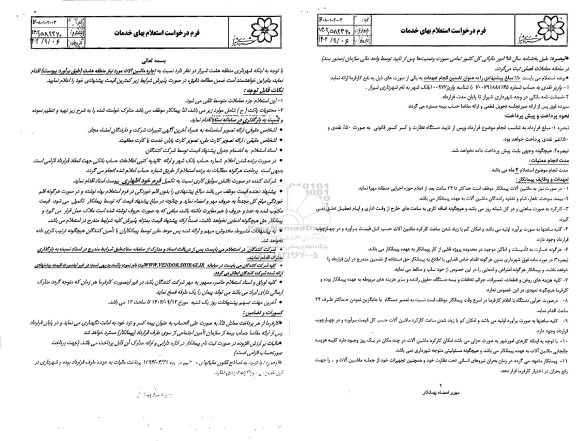استعلام اجاره ماشین آلات 