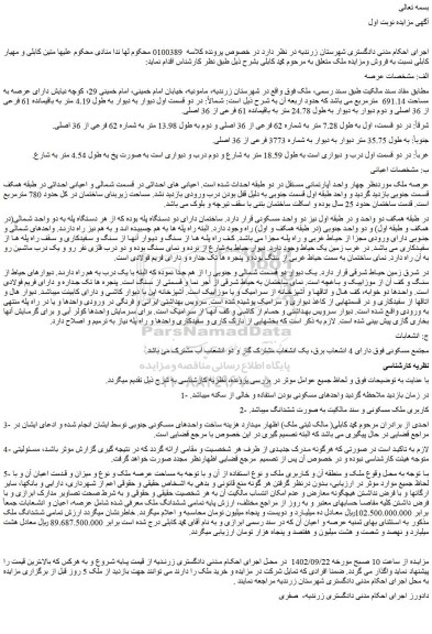 مزایده فروش ملک