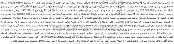 آگهی مزایده حق امتیاز و اشتراک تلفن همراه
