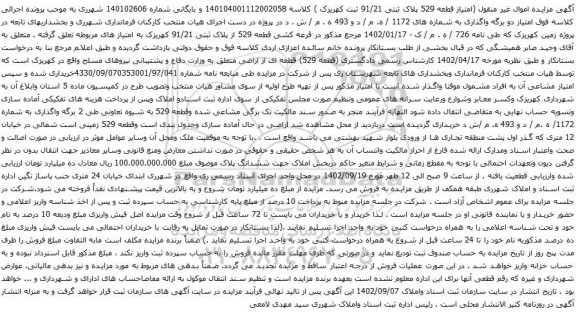 مزایده سهام