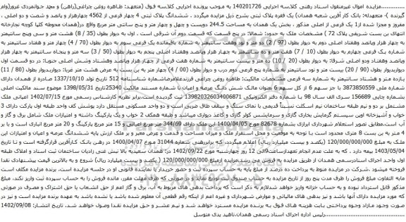 آگهی مزایده ششدانگ پلاک ثبتی 4 چهار فرعی از 4562 چهارهزار و پانصد و شصت و دو اصلی