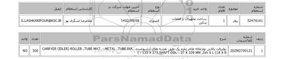 استعلام، رولر