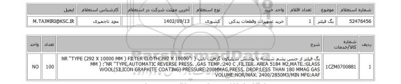 استعلام، بگ فیلتر