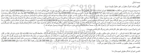 مزایده فروش 30 شاخه ناودانی