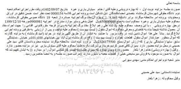 مزایده فروش قطعات خودرو