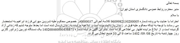 ابطال مزایده فروش یک دستگاه توربین ژنراتور سولار سنتار