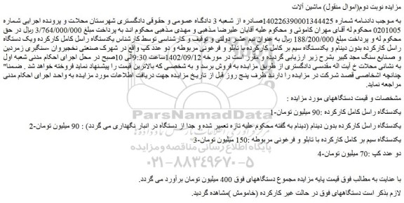 مزایده فروش یکدستگاه راسل کامل کارکرده و...