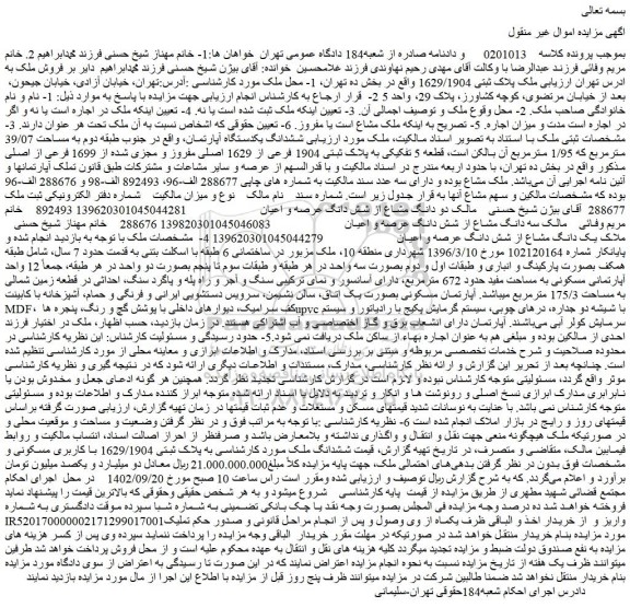 مزایده فروش  ملک پلاک ثبتی 1629/1904 