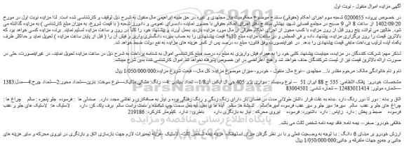 مزایده فروش خودرو سواری پژو 405 جی ال ایکس آی1/8 
