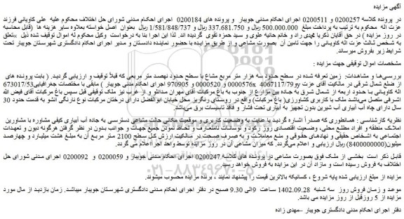 مزایده فروش زمین