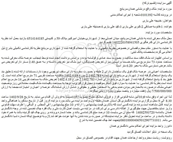 مزایده فروش ملک