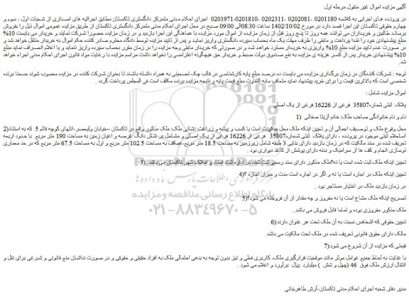 مزایده فروش پلاک ثبتی شماره35807 فرعی از 16226 فرعی از یک اصلی