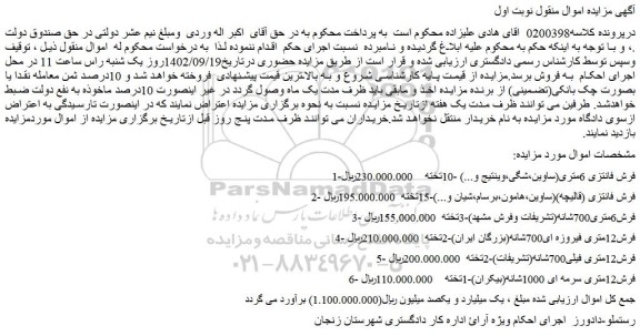 مزایده فروش فرش فانتزی 6متری(ساوین،شگی،وینتیج و...) -10تخته