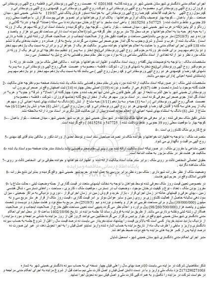 مزایده فروش ملک 