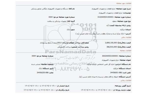 حراج قطعات و تجهیزات کامپیوتری