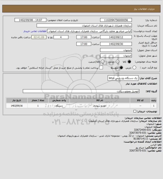 استعلام یک دستگاه پژو پارس lxtus