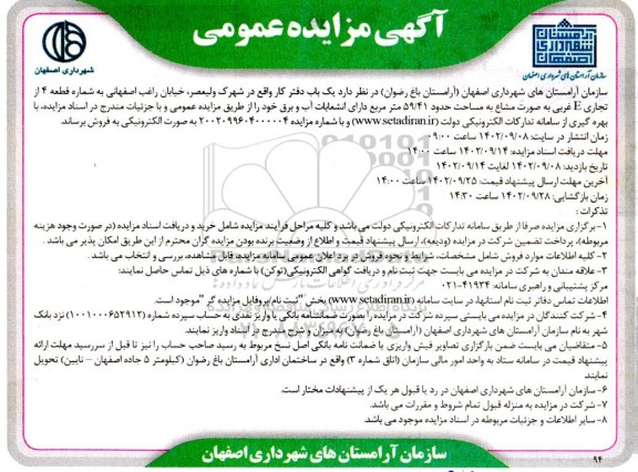 مزایده فروش یک باب دفتر کار