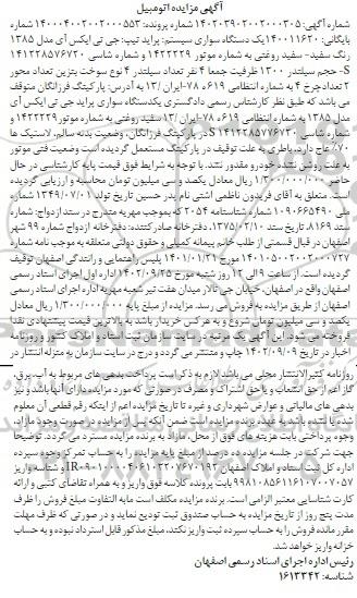 مزایده فروش خودرو پراید جی تی ایکس آی