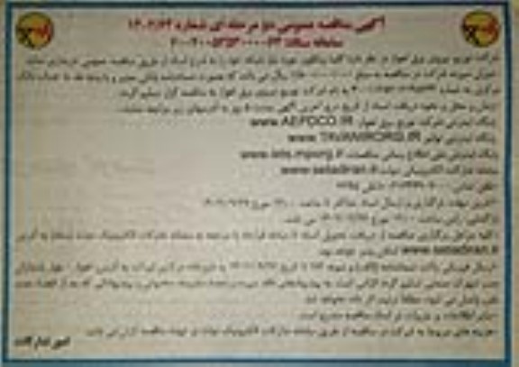 مناقصه خرید کلید ریکوزر مورد نیاز شبکه