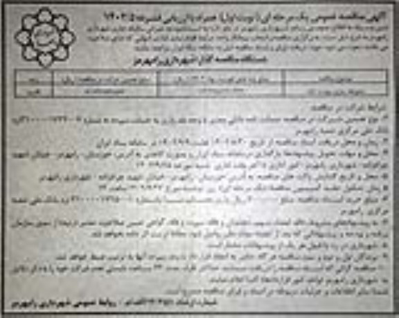 مناقصه محوطه سازی بهشت آباد