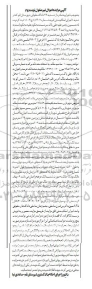 مزایده عرصه و اعیان ملک مسکونی تحت پلاک ثبتی 18 فرعی از 9803 اصلی ـ نوبت دوم