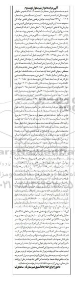 مزایده فروش پلاک ثبتی 1 فرعی از 9065 اصلی بخش 1 ـ نوبت دوم