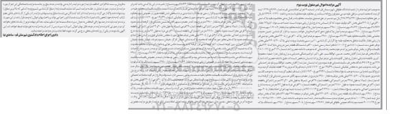مزایده فروش سهم مشاع از زمین مزروعی با پلاک ثبتی 2305 اصلی - نوبت دوم