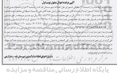 مزایده فروش یک خط تلفن همراه