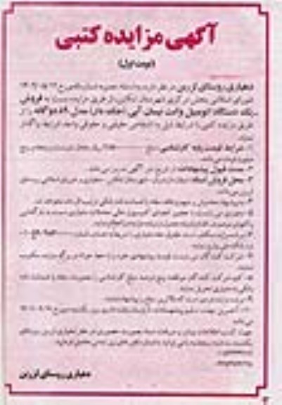 مزایده فروش یکدستگاه اتومبیل وانت نیسان آبی (جک دار) مدل 89 دوگانه