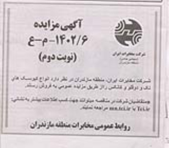 مزایده انواع کیوسک های تک و دوقلو و کانکس نوبت دوم